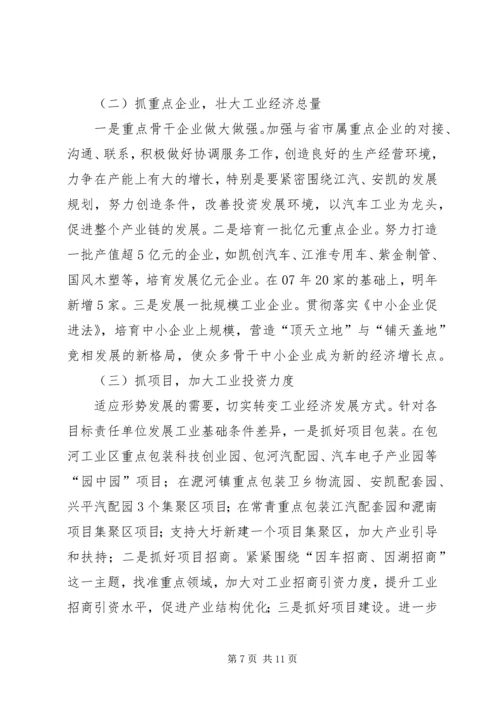 经济委年终总结计划 (6).docx