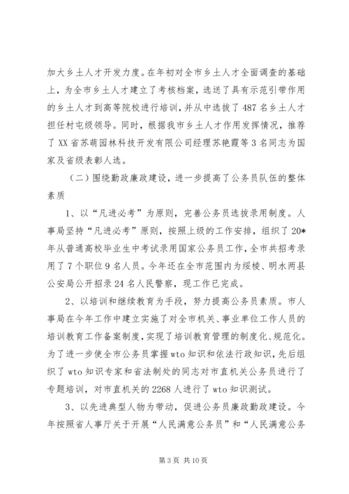 人事局人才政策评议情况报告.docx