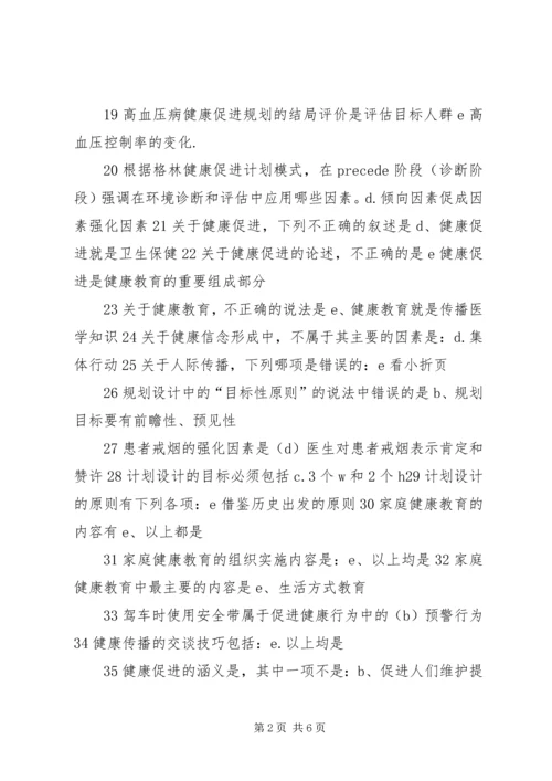 健康教育与健康促进工作总结.docx