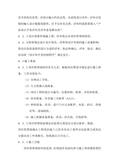 关键工程专项项目综合施工质量管理新版制度.docx