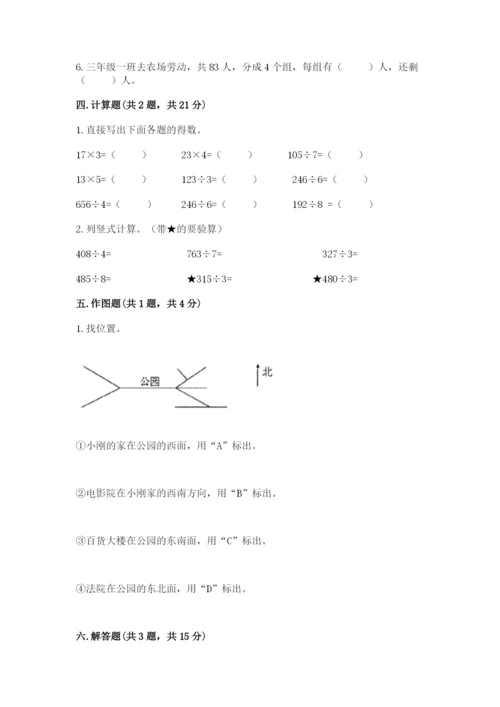 小学数学三年级下册期中测试卷（易错题）word版.docx