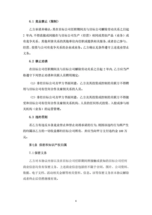 高管员工股权激励协议