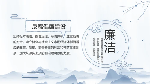 纪检监察党风廉政工作计划动态PPT