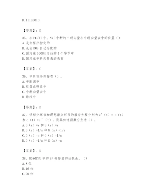 2024年国家电网招聘之自动控制类题库含答案（轻巧夺冠）.docx