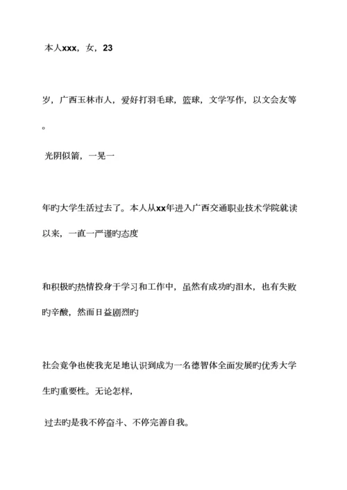 2023年面试会计的自我评价.docx