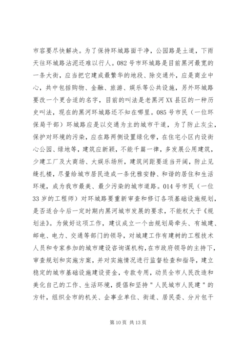 省城市规划中公共参与问题思考 (4).docx