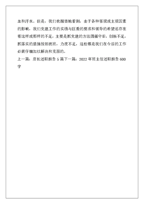 2022年镇党委书记述职报告