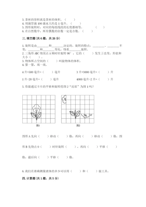 人教版五年级下册数学期末卷及参考答案（综合题）.docx
