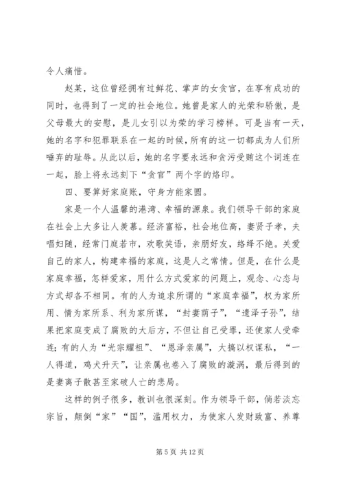 党课：算好清廉七笔账.docx