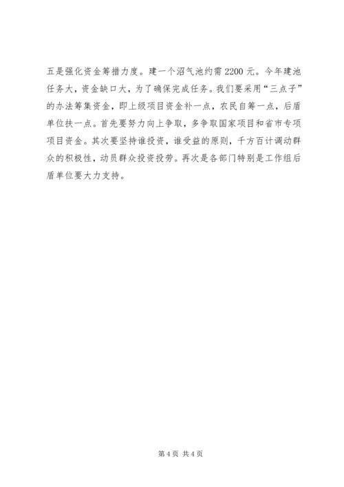 大力发展沼气，推进新农村建设.docx