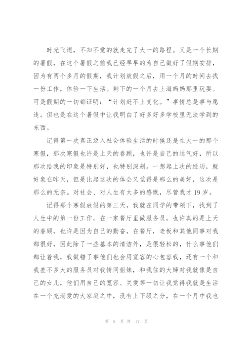 社会实践报告心得.docx