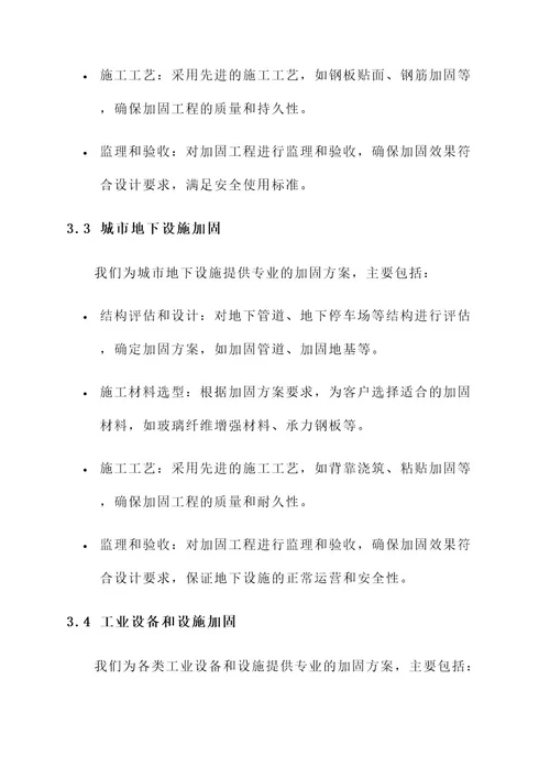 长沙专业加固公司方案