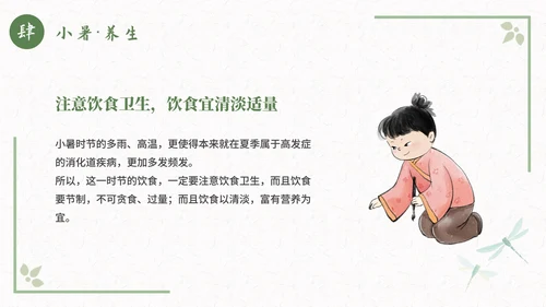 古风二十四节气小暑节气科普活动策划通用PPT模板