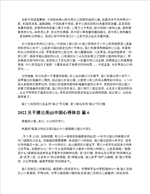 2022关于建设美丽中国心得体会