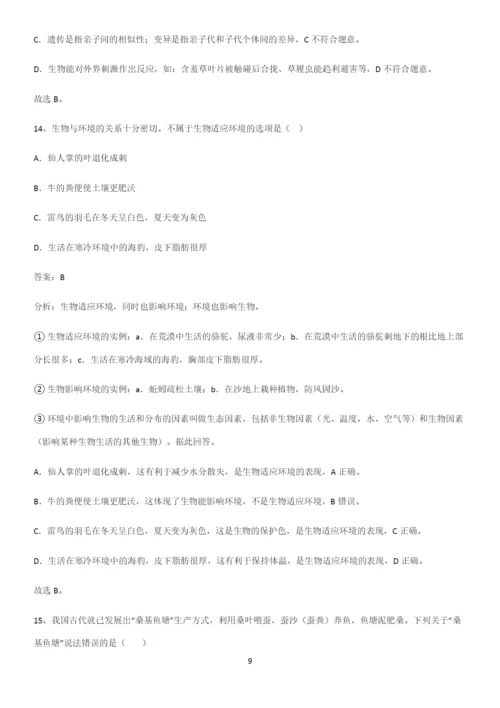 通用版初中生物七年级上册第一单元生物和生物圈基础知识题库-(2).docx