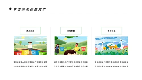 绿色生态文明环保低碳和谐社区地球日PPT模板