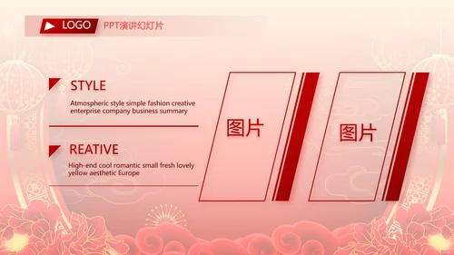 红色喜庆公司联欢晚会春节元旦动态PPT模板