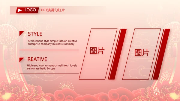 红色喜庆公司联欢晚会春节元旦动态PPT模板