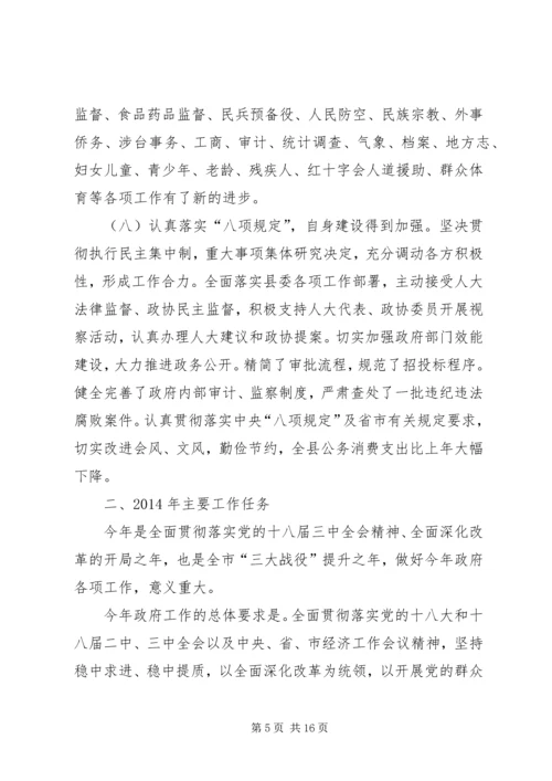 县政府工作报告 (37).docx