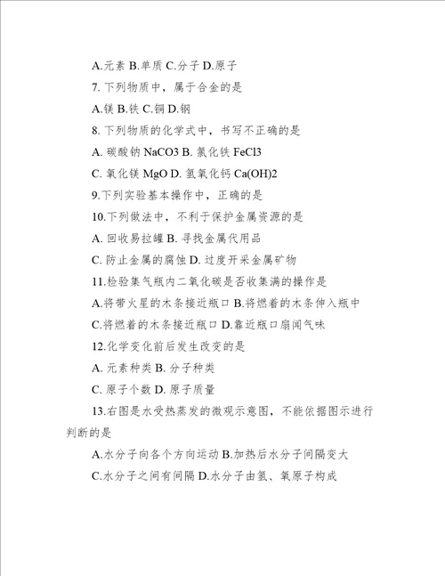 九年级化学期末考试题