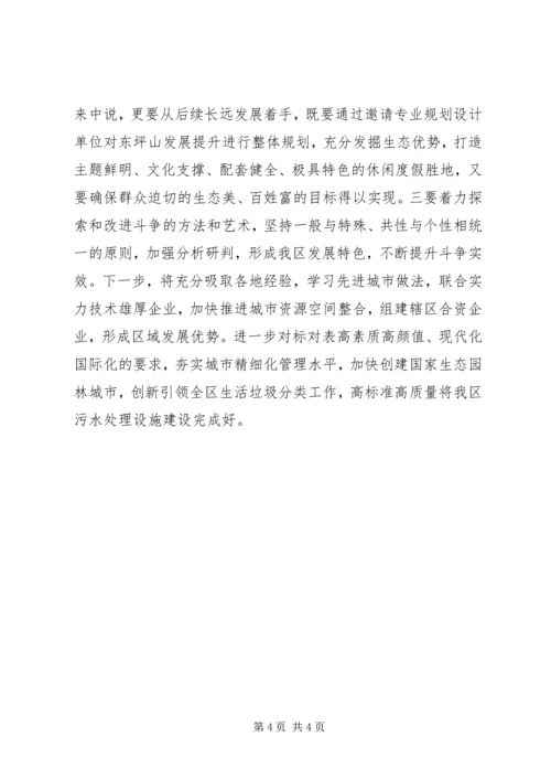 在“发扬斗争精神，增强斗争本领”主题集中学习会议上的发言材料.docx