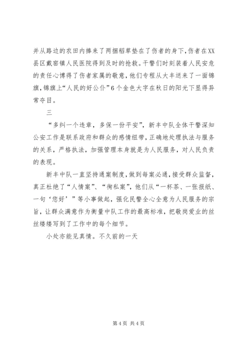 公安局交巡警大队先进集体事迹材料 (2).docx