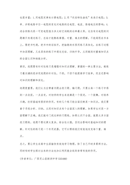 新课改下的物理课堂教学钟景燕.docx