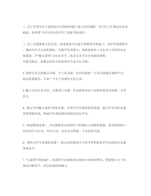 精编学生会下学期活动参考计划范文.docx