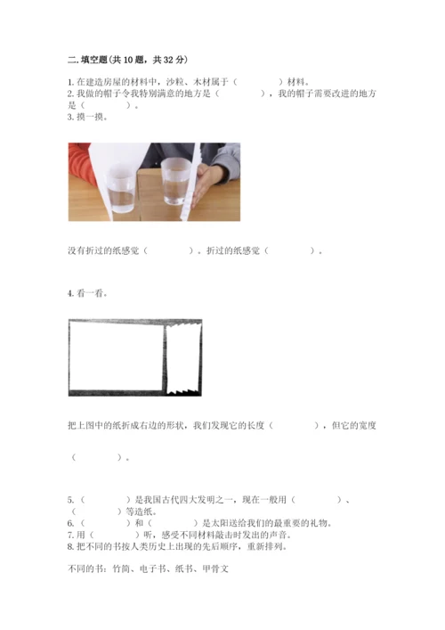 教科版科学二年级上册期末考试试卷【综合题】.docx