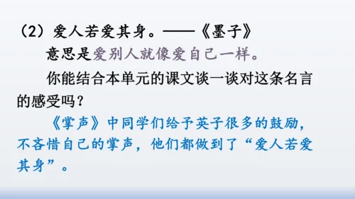 【同步课件】部编版语文三年级上册  语文园地八（2课时）