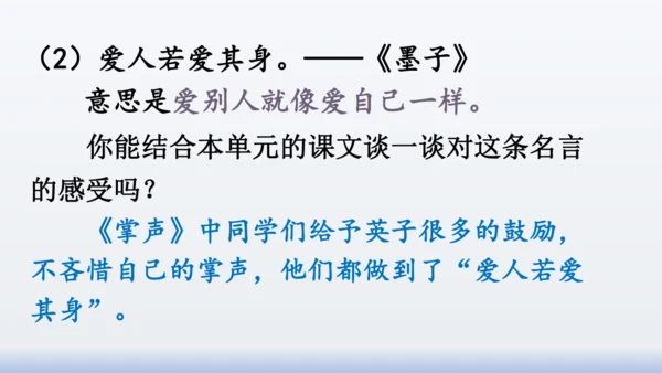 【同步课件】部编版语文三年级上册  语文园地八（2课时）