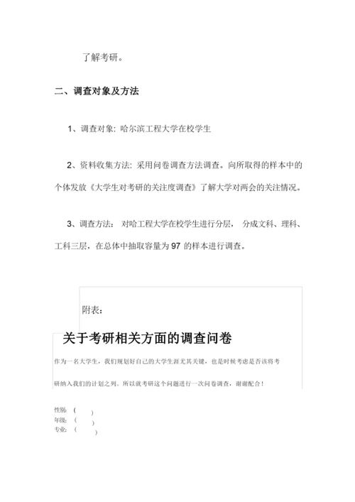 关于考研相关方面的调查问卷22.docx