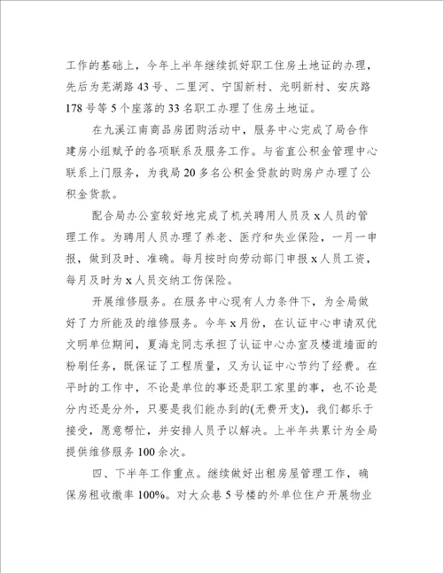 2022机关单位上半年工作总结事业单位上半年个人总结精选8篇工作总结范文