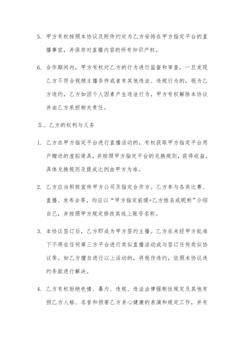 网络主播艺人合同.docx