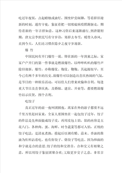 过年风俗习惯调查报告