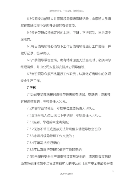 领导现场带班管理制度班组岗位达标制度.docx