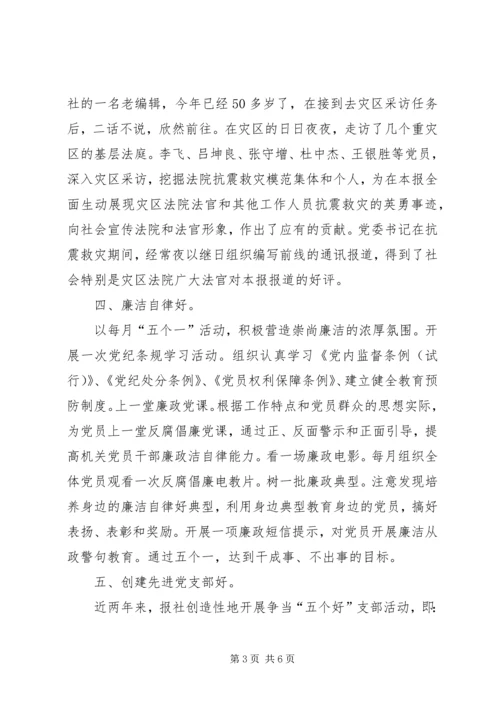 法院关于申报先进党组织的材料.docx