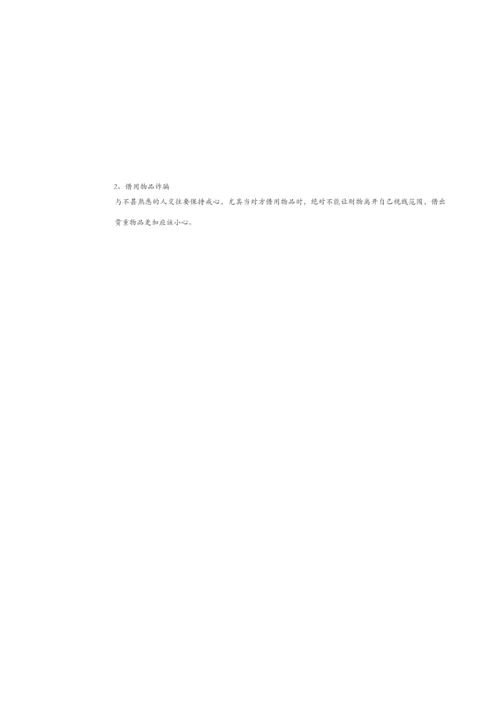 防诈骗主题班会活动记录表.docx