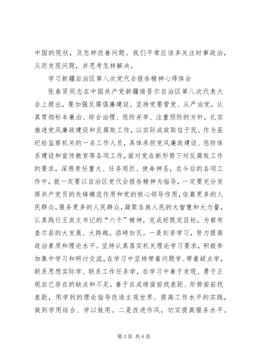 学习十七届六中全会心得体会 (10).docx