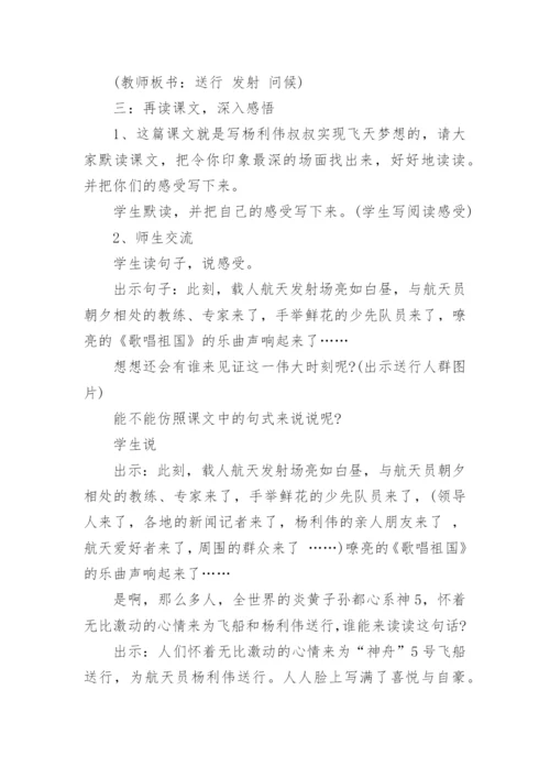 四年级美术《飞天》教案.docx