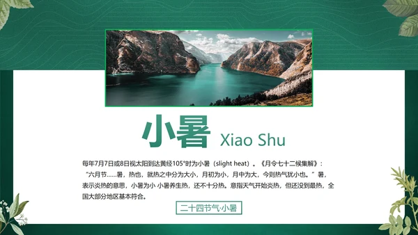 绿色花卉古风传统二十四节气科普主题教育PPT模板
