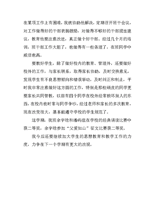 XX年小学二年级下学期班主任工作总结