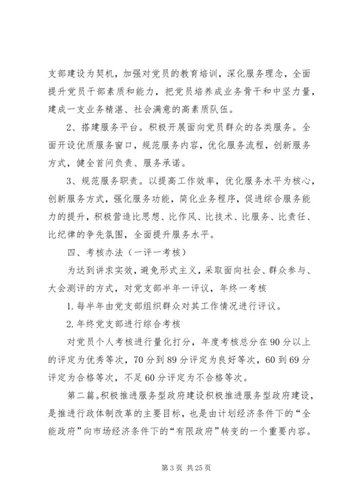 服务型党支部建设推进措施.docx