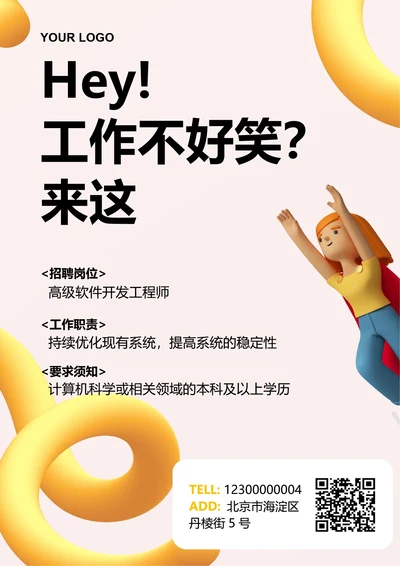 简约高级浅色系招聘海报