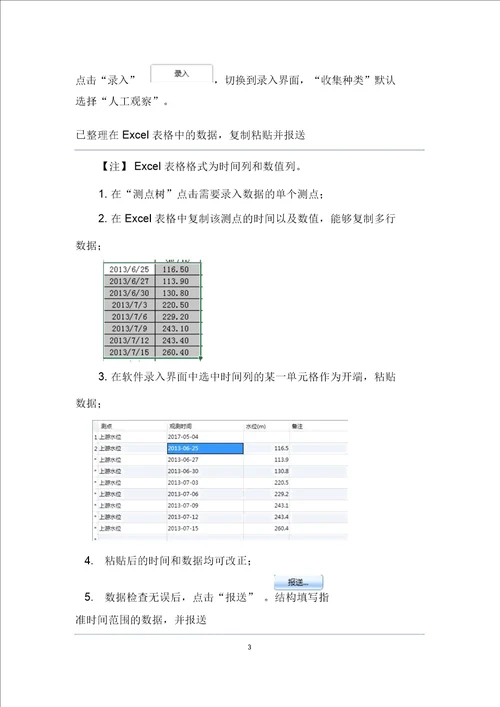 大坝安全监测信息报送客户端V0