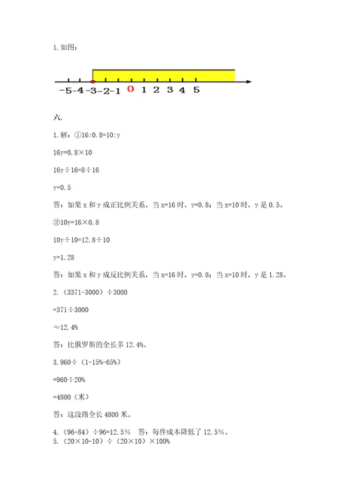 最新北师大版小升初数学模拟试卷易错题