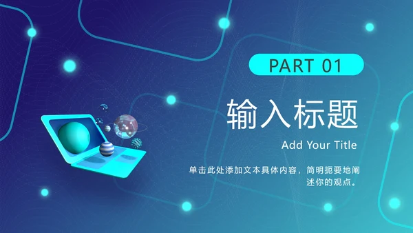 蓝色3D笔记本科技风PPT模板