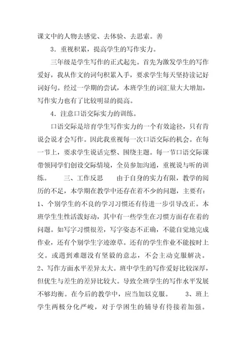 2023年三年级下学期语文教学总结（优选7篇）