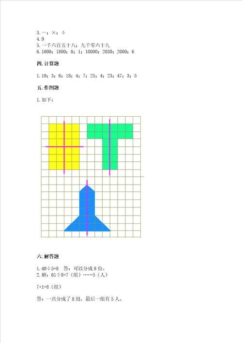 小学二年级下册数学 期末测试卷（考点梳理）word版