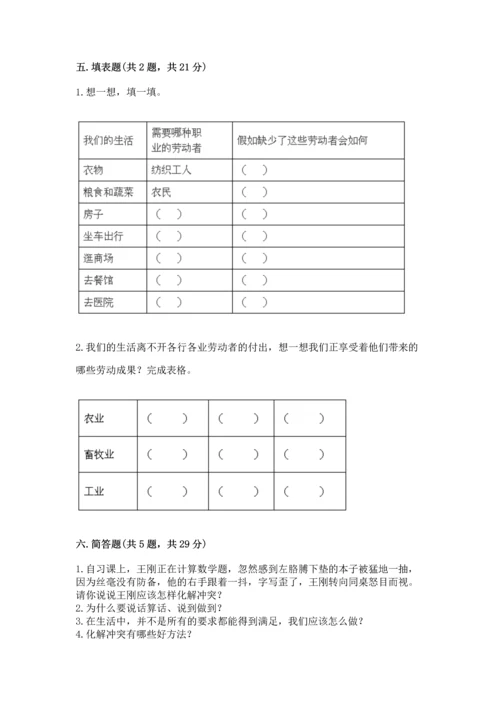 部编版四年级下册道德与法治 期末测试卷附参考答案（名师推荐）.docx